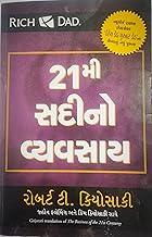 The Business Of The 21St Century (Gujarati)