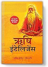 Rishi Intelligence | Rediscovering the Scientific and Spiritual Brilliance of Ancient Indian Rishis | Indian Knowledge System | Vedic Philosophy | Spiritual Science | Rishi Tradition | Indic Renaissance (Hindi Edition)