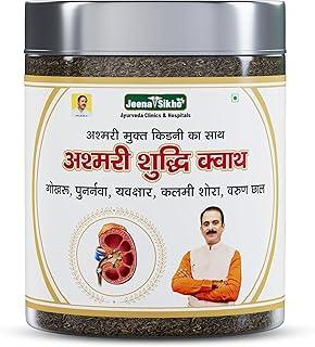 Jeena Sikho Ashmari Shuddhi Kwath | Contains Gokhru, Varuna, And Pashanbhed | Kidney Detox Kahwa | Improves Digestive & Gut Health | Kahwa Kashmiri Tea | Safe & No Added Chemicals, 100gm