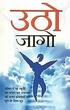 Utho Jago | Self-Motivation & Success Mantra Book in Hindi | Jeevan Badalne Wali Prerna