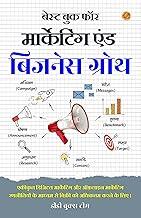 Marketing and Business Growth in Hindi | ?????? ????? ?? ??? ?????????? Hindi