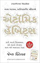 Atomic Habits (Gujarati)