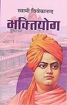 Bhaktiyog by Swami Vivekananda | Hindi Book on Devotion and Spiritual Love | Teachings of Bhakti Yoga for Inner Transformation