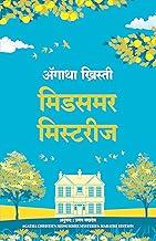Midsummer Mysteries (Marathi)