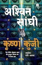 Krishna Kunji (Krishna Key) Bharat Collection 3