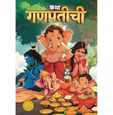 Katha Ganpati Chi : Classic Indian Stories