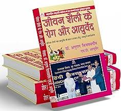 JEEVAN SHAILEY KE ROG AUR AYURVEDA