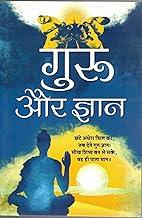 Guru Aur Gyaan | Importance of a Spiritual Teacher & True Knowledge | Hindi Motivational Book for Inner Wisdom and Enlightenment