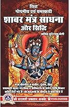 Shabar Mantra Sadhana aur Siddhi, Hindu Spiritual Book by Shri Saraswati Prakashan, Paperback