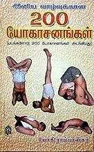200 Yogasanangal / 200 Yoga