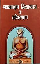 Shyamacharan Kriya Yoga And Adaytabad ( Bengali )