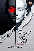 Havu Eni Ata | Thriller Novel
