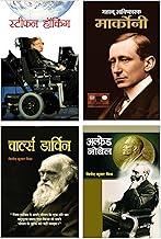 Combo of Charles Darwin + Alfred Nobel + Stephen Hawking + Guglielmo Marconi (Sets of 4 books in Hindi )
