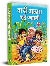 Dadi Amma Kahen Kahani