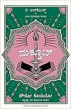 Maktub (Kannada)
