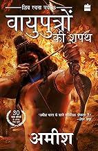 Vayuputron Ki Shapath (Oath Of The Vayuputras)