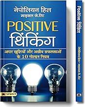 Positive Thinking | ??????? ???????