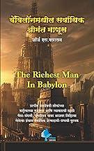 The Richest Man in Babylon (Marathi)
