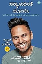 Think Like a Monk (Kannada)