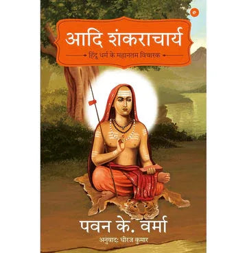 Adi Shankaracharya