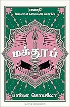 Maktub (Tamil)