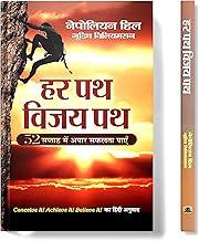 Har Patha Vijay Patha