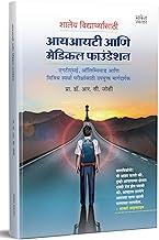 Shaley Vidyarthyansathi Iit Ani Medical Foundation - School Book in Marathi, NTSE, Olympiad iit jee Books, on Class 8, 9, 10 , Compitative Exam, ????? ???????