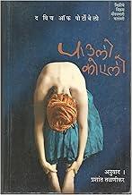 The Witch of Portobelo (Marathi)