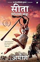 Sita : Warrior of Mithila (Marathi) - Sita : Mithilechi Yoddah (Ram Chandra Series)