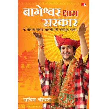 Bageshwar Dham Sarkar: Pt. Dhirendra Krishna Shastri Ki Adbhut Yatra