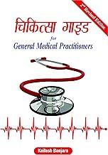 Chikitsa Guide For General Medical Practitioners