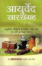 Ayurved Saar Sangrah Book (Book Size - 21*14 Cm)