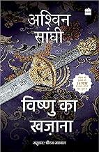 Vishnu Ka Khazana (The Vault of Vishnu): Bharat Collection 6