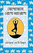Yogasone Rog-Aarog [Hardcover] K.C. BISWAS
