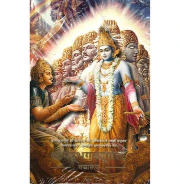 Bhagvad Gita As It Is (Hin)