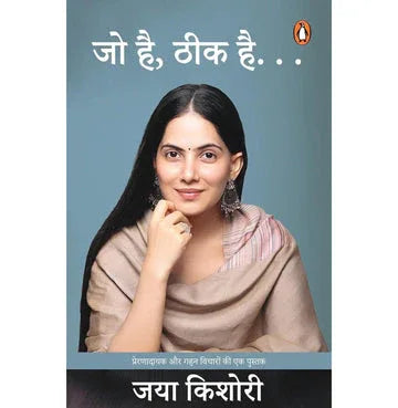 Its Okay Jo Hai Thik Hai