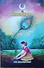Niranjanam - by Dr Indu R Nair - Collection of Malayalam Poems on Life, Nature and Spirituality