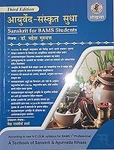 Ayurveda Sanskrit Sudha for BAMS Students A Textbook of Sanskrit and Ayurveda Itihaas