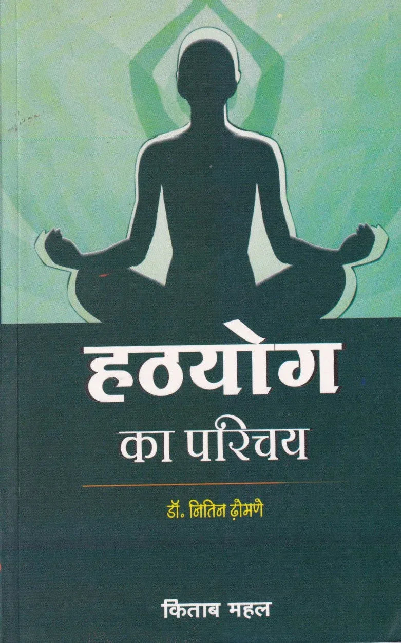 Hathyog Ka Parichay