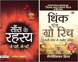 (Healy Living Books) Saans Ke Rahasya + Think And Grow Rich (Hindi Translation of Think And Grow Rich) (2 Books in Hindi)