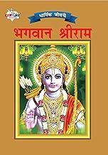 Lord Rama PB Hindi
