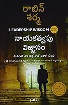 Leadership Wisdom (Telugu)