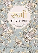 Rumi: Rooh-E-Kainat (Hindi)