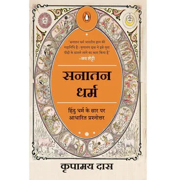 Sanatana Dharma