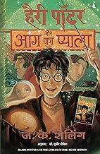 HARRY POTTER AUR AAG KA PYALA (HP4)