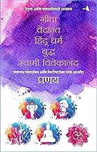 Spirituality for Leadership and Success: Gita, Vedanta, Hindu Dharam, Buddha, Swami Vivekanand - Box Set (Marathi)