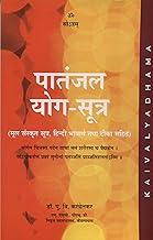 Patanjala Yoga Sutras