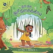 Muru Muru Murungaikkai(???? ???? ??????????????) | Tamil Picture Book for Kids | Story Book | Ages 0-7 Years | Audio Book Included | by Emmozhi Publications