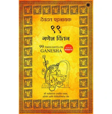 99 Thoughts On Ganesha