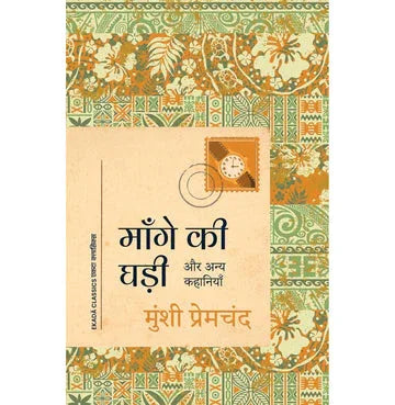 Mange Ki Ghadi: Aur Anya Kahaniyan